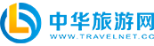 中华旅游网